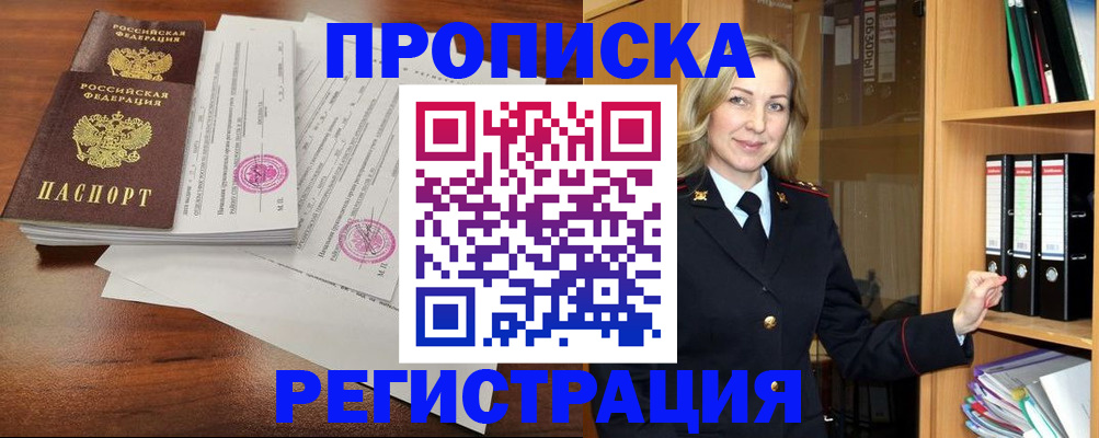 временная регистрация в Звенигово