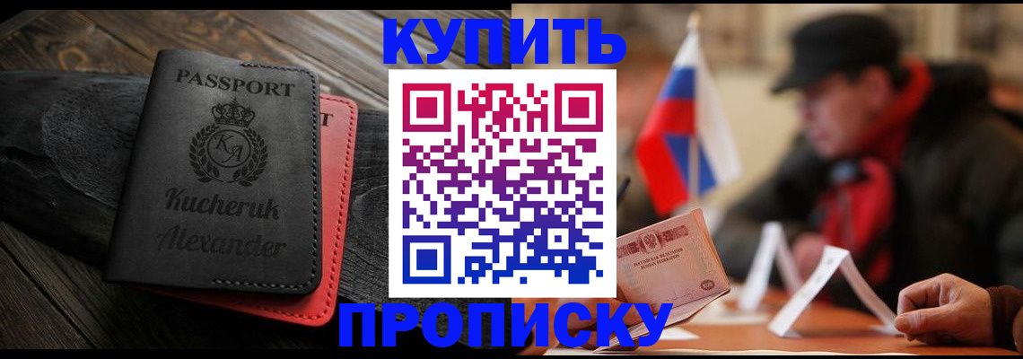 временная регистрация купить в Звенигово