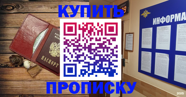 прописка ребенка в Звенигово