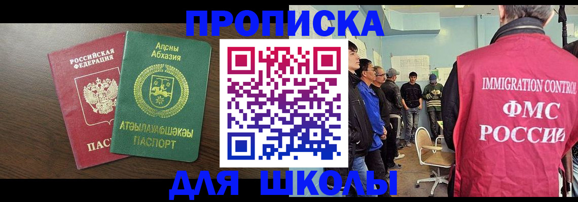 купить прописку в Звенигово