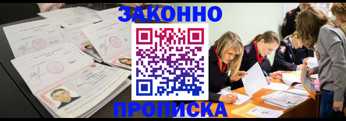 прописка поиск в Звенигово