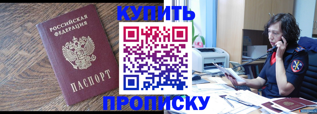 прописка в Звенигово