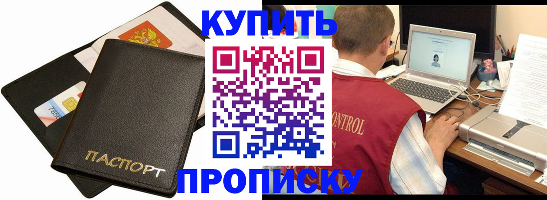 прописка регистрация в Звенигово